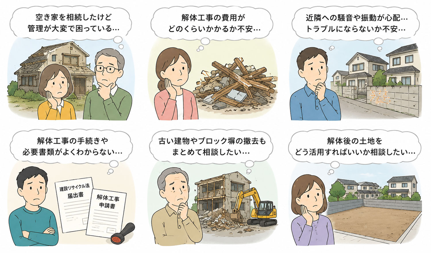 河内町で空き家解体や解体費用、相続した家、木造住宅・納屋・農業用倉庫解体で悩む方